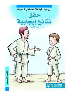 Achieve positive results - positive guidance 