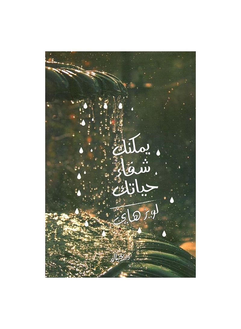 Book You Can Heal Your Life Louise Hay - Image 3