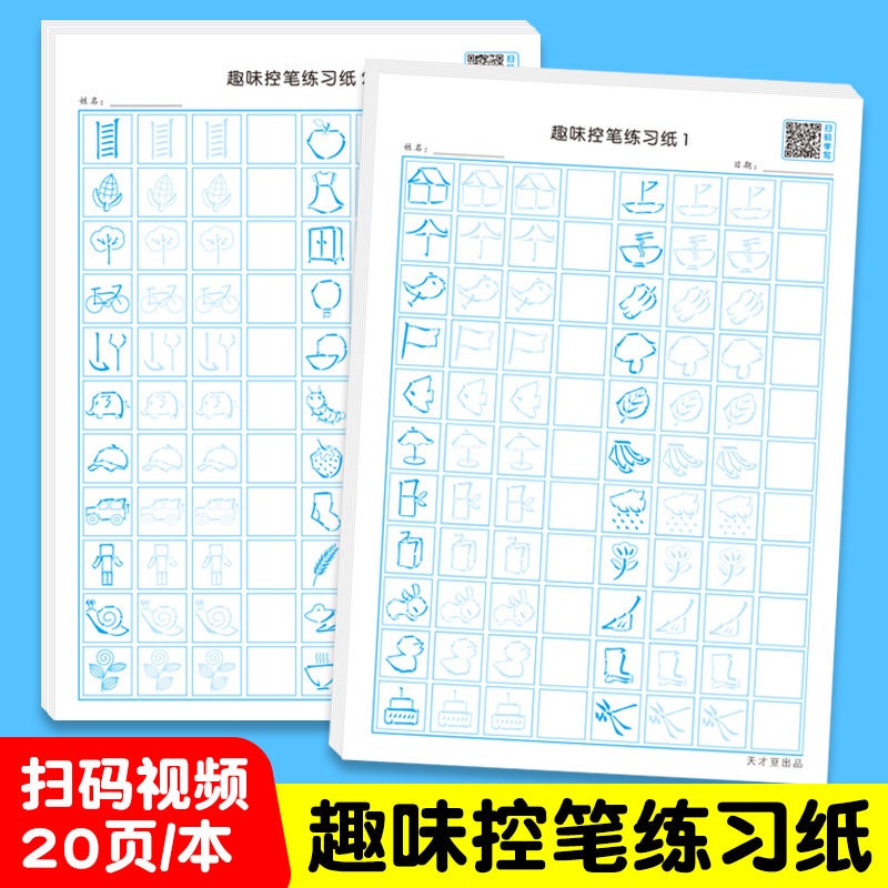 Pen control training paper primary school students adult stroke radical basic practice first grade hard pen calligraphy in stock wholesale Fun control pen 【2】】