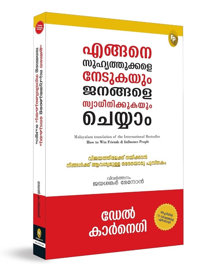 How to Win Friends and Influence People (Malyalam) - Image 1