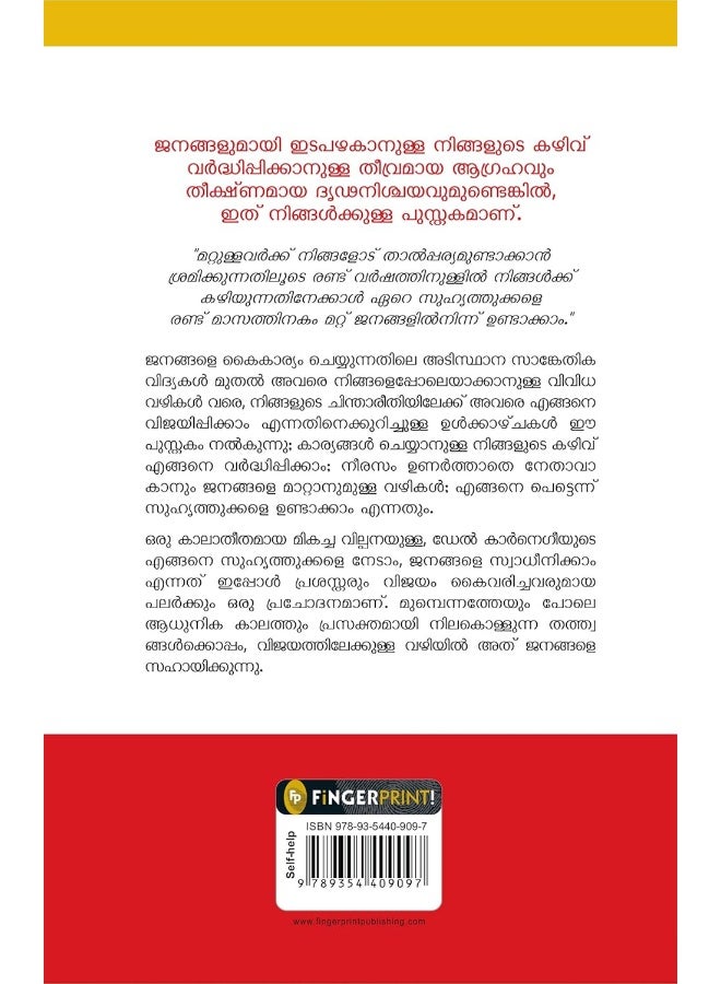 How to Win Friends and Influence People (Malyalam) - Image 2