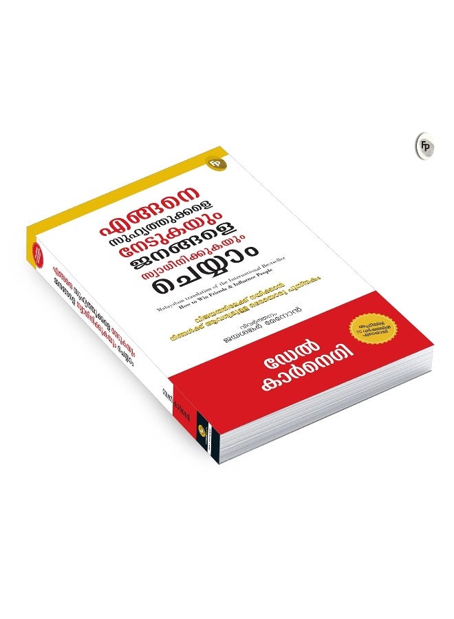 How to Win Friends and Influence People (Malyalam) - Image 4