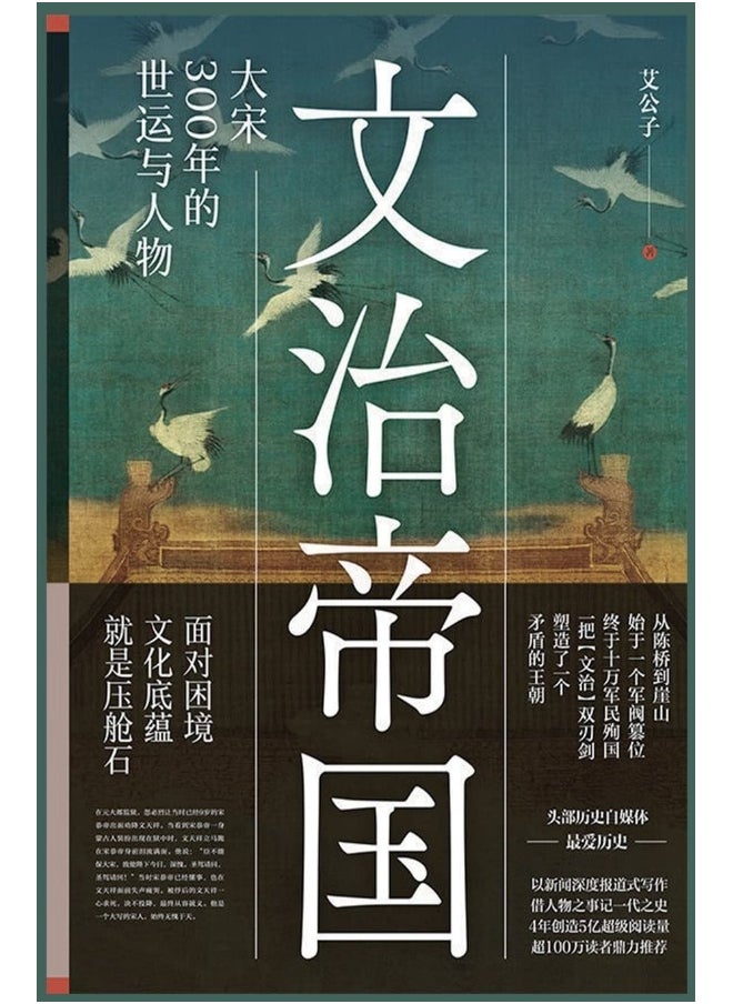 文治帝国  - Image 1