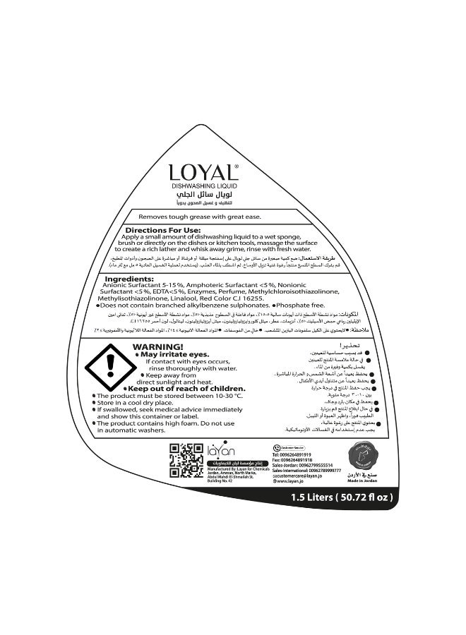 loyal سائل غسيل الصحون بالفواكه الحمراء 1.5 لتر - Image 5