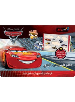 Hachette Antoine Seyarat 3 - Aqra' Wa Arsom Wa Astamteaa Bi Tarkeeb Qotaa El Puzzle - عالم السيارات الرائع - أقرأ، وأرسم، وأستمتع بتركيب قطع البازل  - Image 2