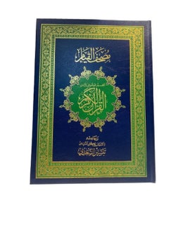 دار غار حراء مصحف القيام - اللون كحلي ( أطار ذهبي )  - Image 1