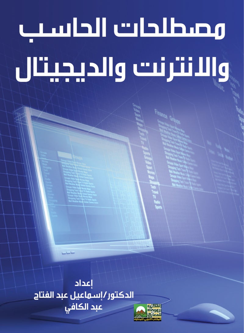 Computer, Internet, and Digital Terminology