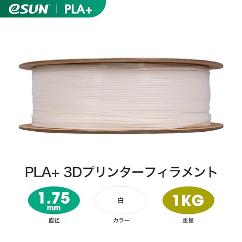eSUN PLA Plus 3D Printer Filament - 1.75mm Diameter, +/-0.03mm Accuracy, 2.2LBS Spool, White - Image 2
