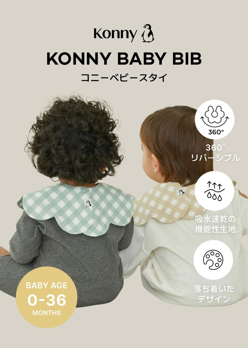 Konny Baby Bibs 5-Pack, 360 â€‹â€‹Â° Rotate, New Year Gifts for Boys Girls baby Essentials(Set 3 - Beige, Mocha, Creamy Gingham, Brown Check, Caramel Brown) - Image 2