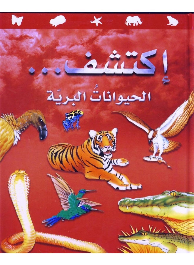 WILD ANIMALS (ARABIC)