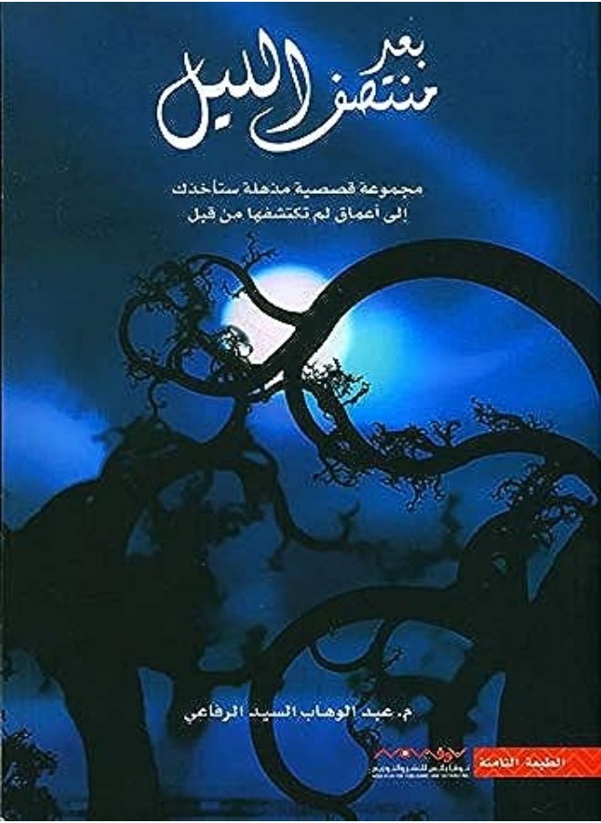 Baed Muntasaf Allayl 