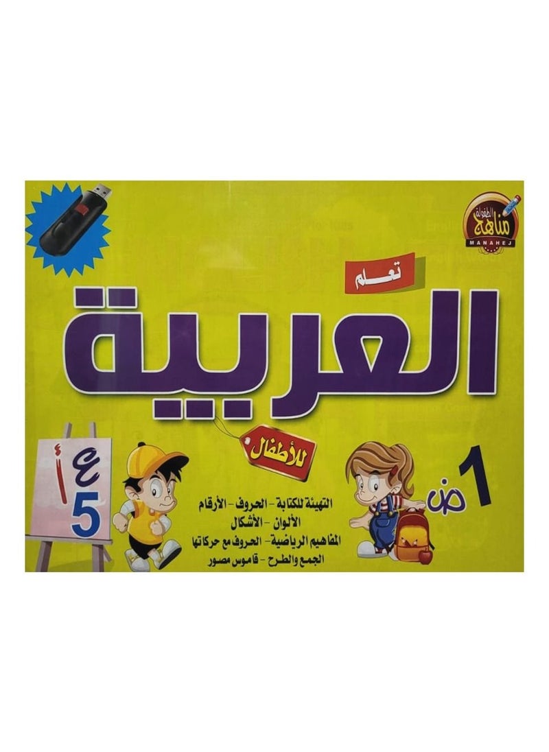 Toys Learn Arabic For Kids  - Image 1