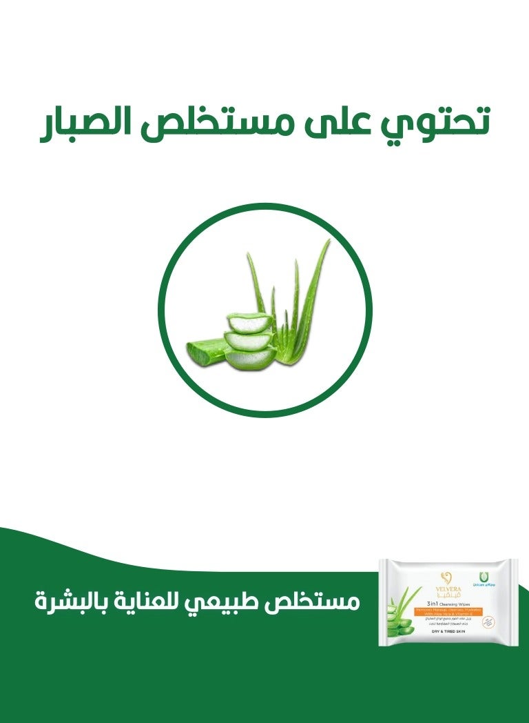 Velvera 3 in 1 Cleansing Wipes Removes Makeup, Cleanses, Hydrates With Aloe Vera & Vitamin-E 25Wipes - Image 3