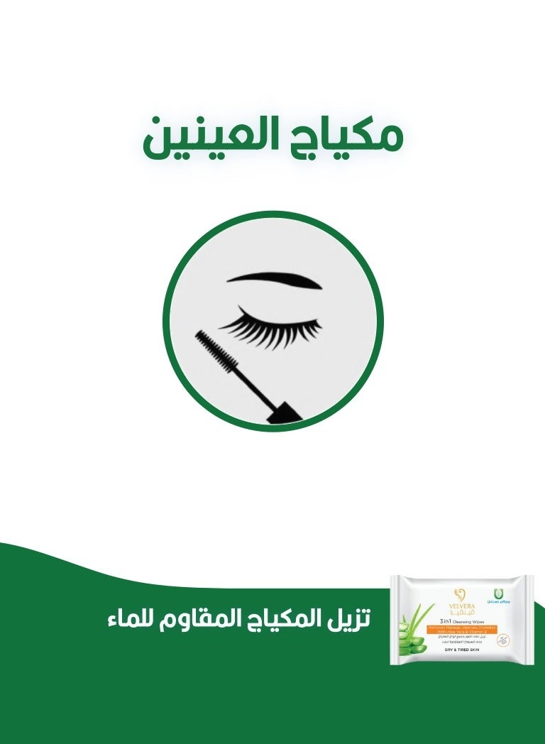Velvera 3 in 1 Cleansing Wipes Removes Makeup, Cleanses, Hydrates With Aloe Vera & Vitamin-E 25Wipes - Image 5