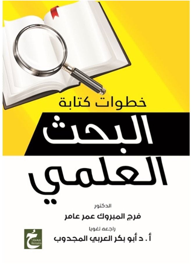 خطوات كتابة البحث العلمى 