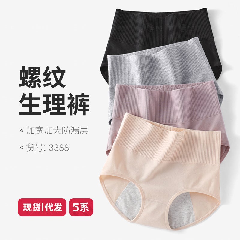 High-Waisted Pure Cotton Menstrual Period Panties For Women, Leak-Proof, 100% Cotton Crotch, Women'S Special Safety Period Underwear For - Image 2