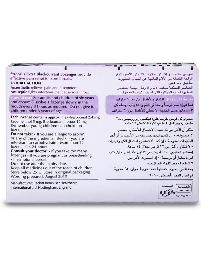 ستربسلز اكسترا بنكهه الكشمش الاسود 24 قرص - Image 2