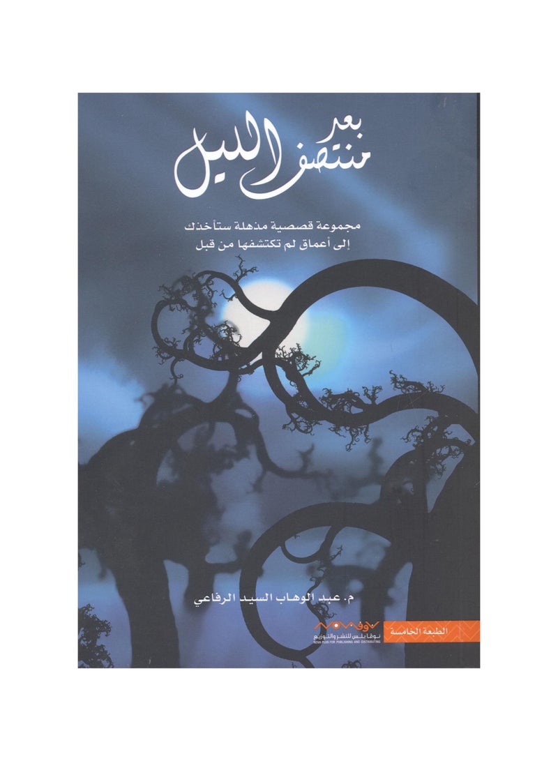 بعد منتصف الليل - نسخة أصلية - Image 1