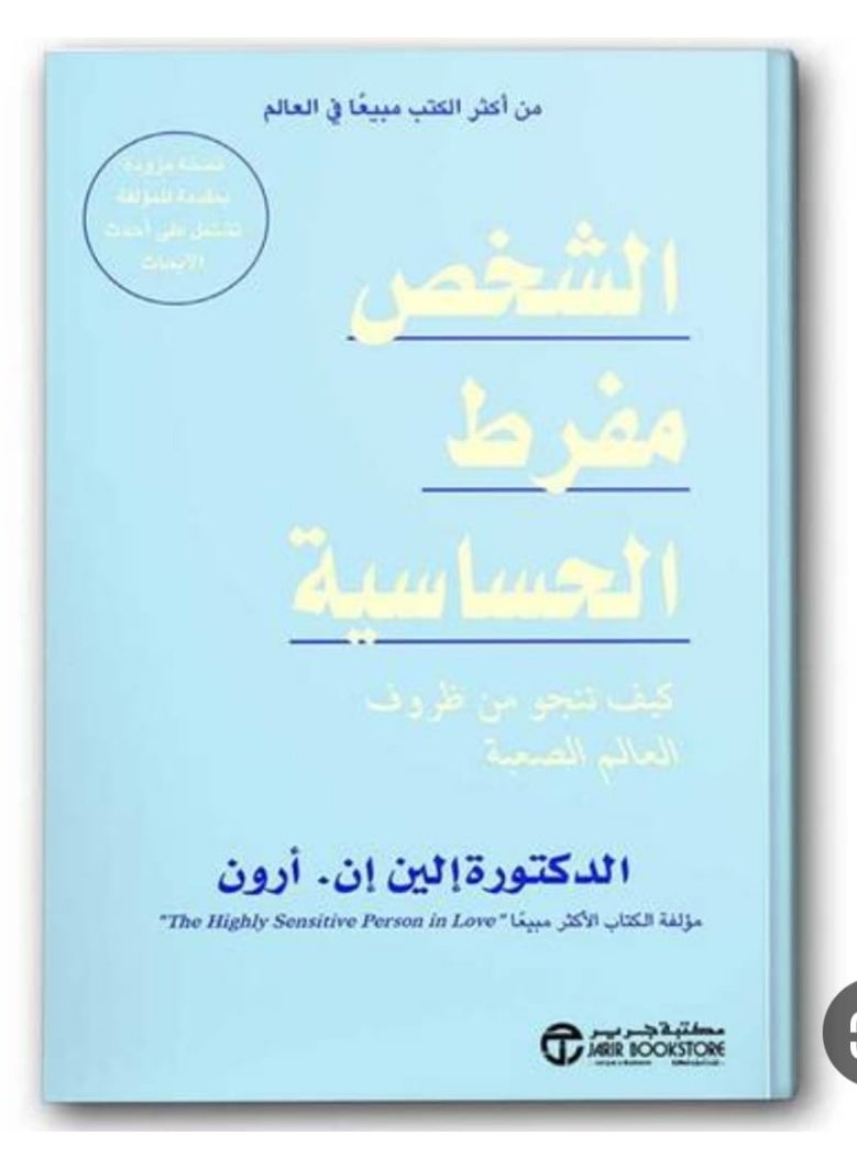 hypersensitive person