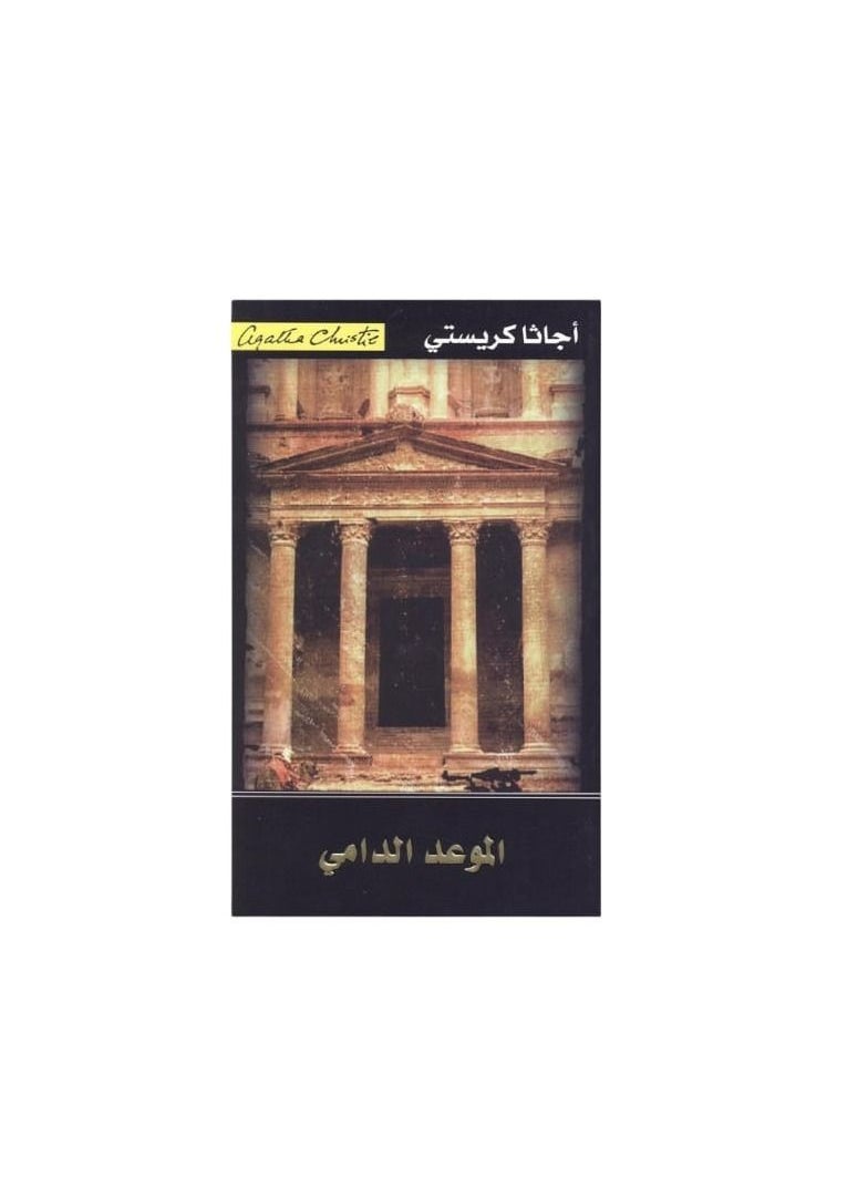 null - كتاب أجاثا كريستي - Image 1