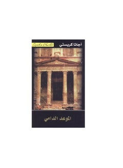 كتاب أجاثا كريستي
