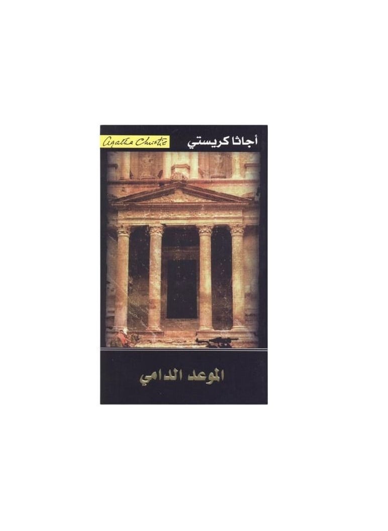 null - كتاب أجاثا كريستي - Image 1