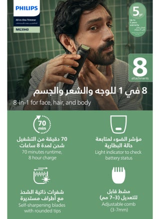 فيليبس ماكينة عناية متعددة 8 في 1 MG3940/15 | تشذيب اللحية والشعر والأنف | أمشاط 3–7 مم وأمشاط للشعر والجسم | حتى 70 دقيقة لاسلكيًا | أجزاء قابلة للغسل | شحن USB-A | حقيبة - view 2