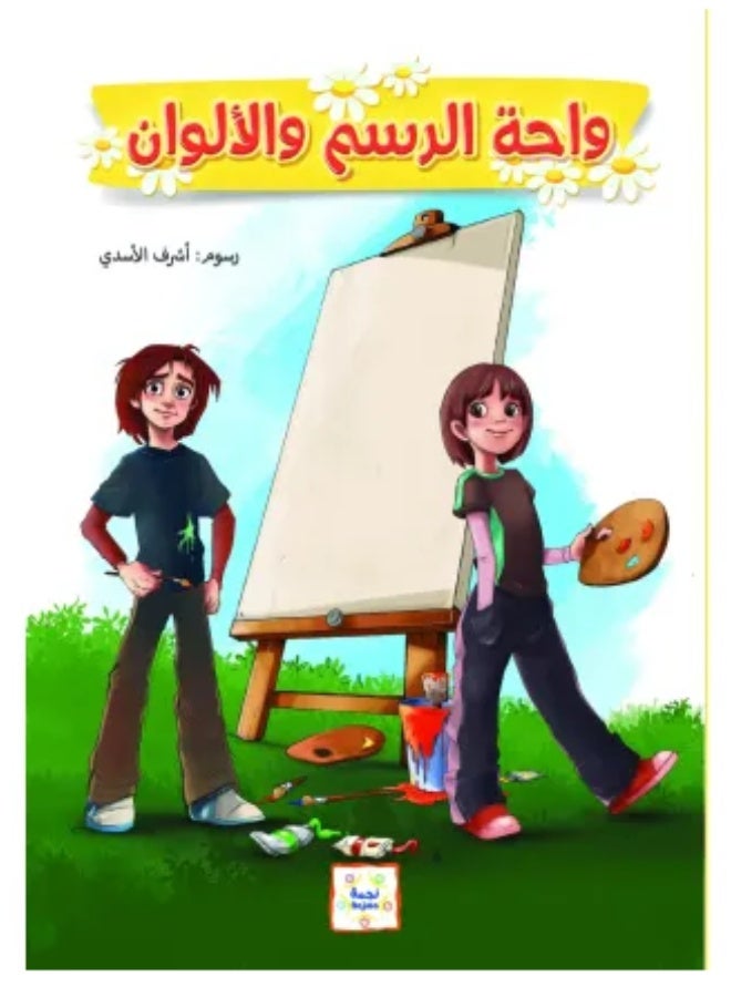 Oasis of drawing and colors