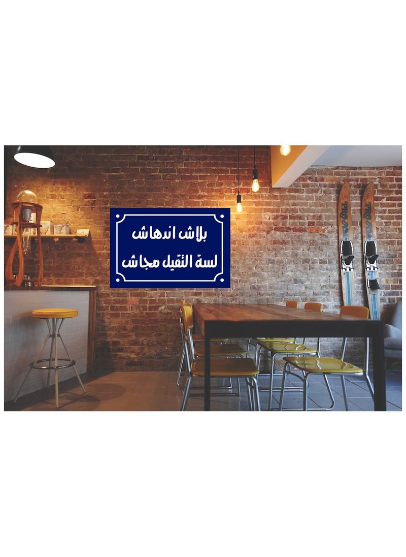ماركة غير محددة لافتة ديكور منزلي عليها بلاش اندهاش لسة التقيل مجاش  اقوال شعبية مصرية علي بلوك خشب جاهزة علي التعليق مقاس 20 في 30 سم تصنيع اب تو ديت مصر 01222143818  - Image 4