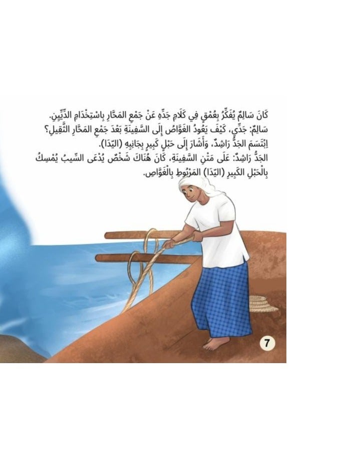 Educational Innovations Grandfather Rashid and pearl diving - Image 3