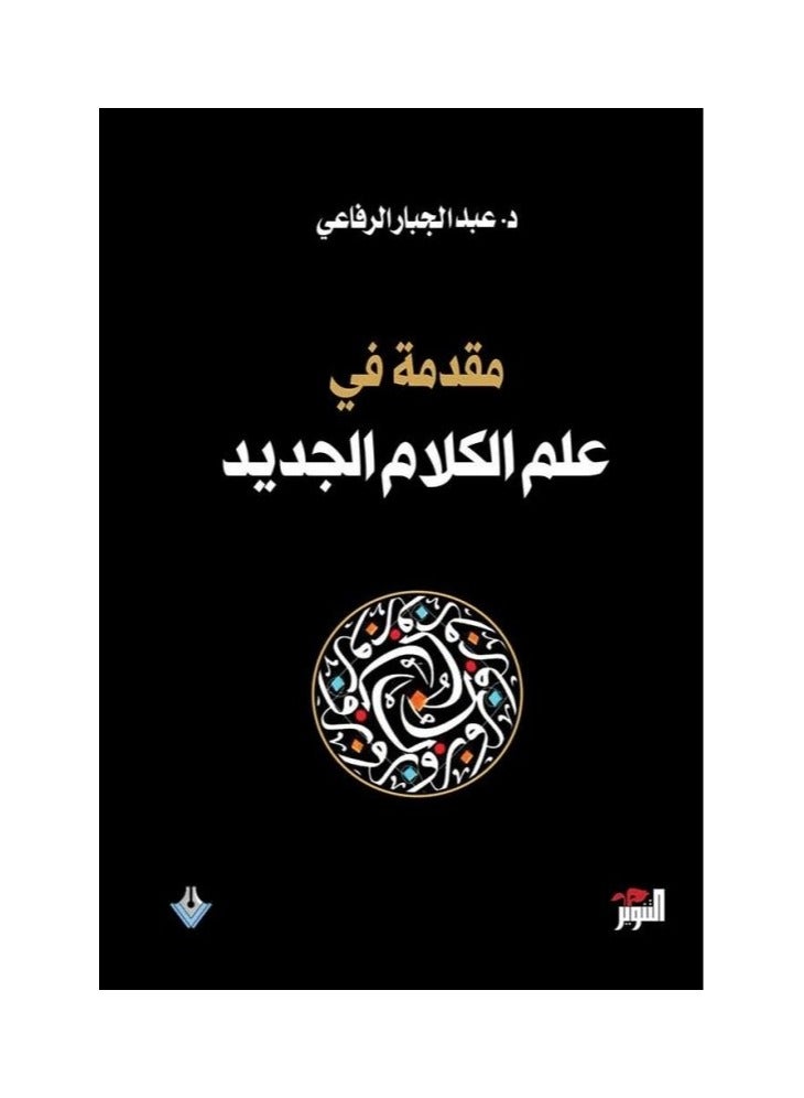 Introduction to the New Science of Speech 