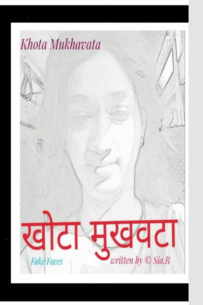 Khota Mukhavata à¤–à¥‹à¤Ÿा मुà¤–वà¤Ÿा - Fake Faces