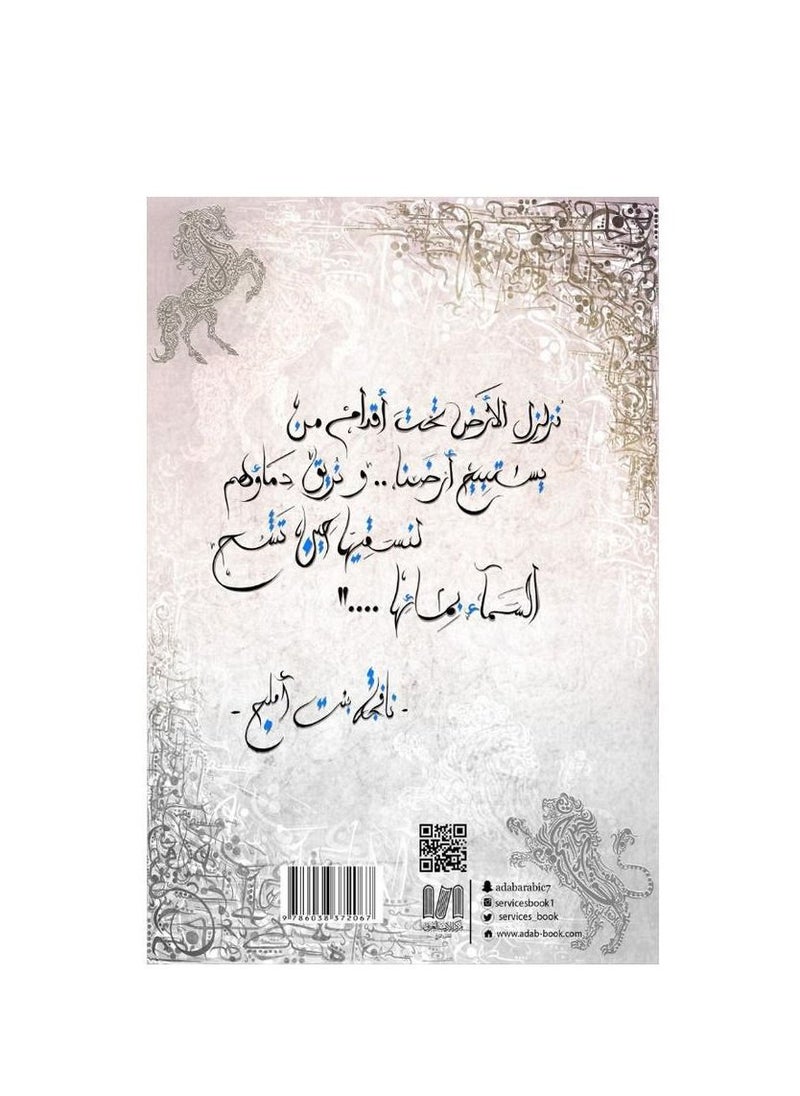 The Lion's Lair Paperback Osama Al-Muslim by  - Image 2