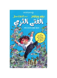 rich boy Arabic book  - Image 1
