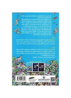 rich boy Arabic book  - Image 2