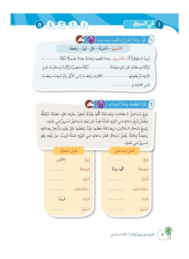 العربية للجميع - كتاب العربية بين يدى اولادنا  كتاب المعلم 9 - Image 1