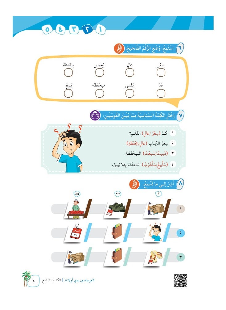 العربية للجميع - كتاب العربية بين يدى اولادنا  كتاب المعلم 9 - Image 1