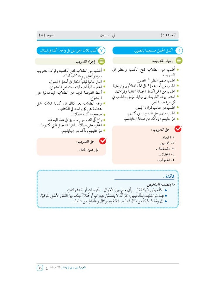 العربية للجميع - كتاب العربية بين يدى اولادنا  كتاب المعلم 9 - Image 1