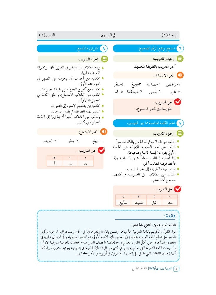 العربية للجميع - كتاب العربية بين يدى اولادنا  كتاب المعلم 9 - Image 1
