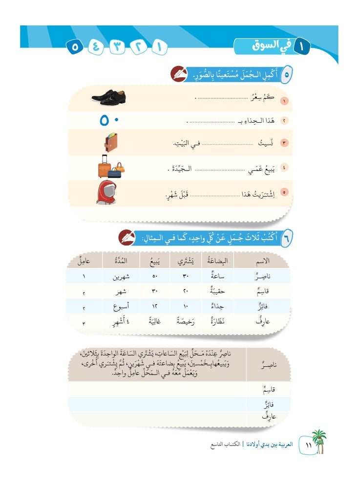 العربية للجميع - كتاب العربية بين يدى اولادنا  كتاب المعلم 9 - Image 1