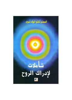 Meditations for soul Awareness 