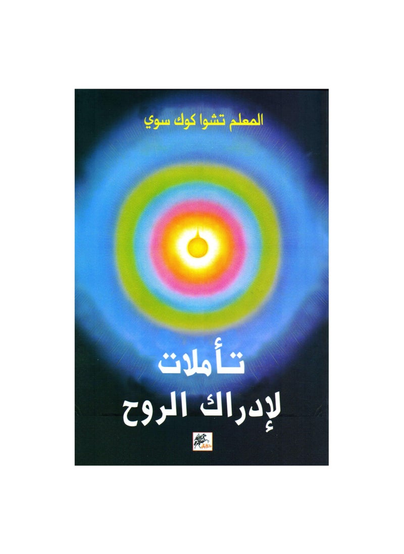 Meditations for soul Awareness 
