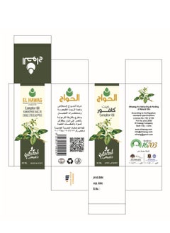 Elhawag El Hawag Original Camphor Oil 30 ml for Well-Being, Pure & Natural Skin, Hair & Scalp Care  - Image 3