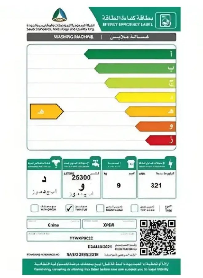 إكسبير غسالة حوضين - 9 كيلو – أبيض - TTWXP9022 - Image 2