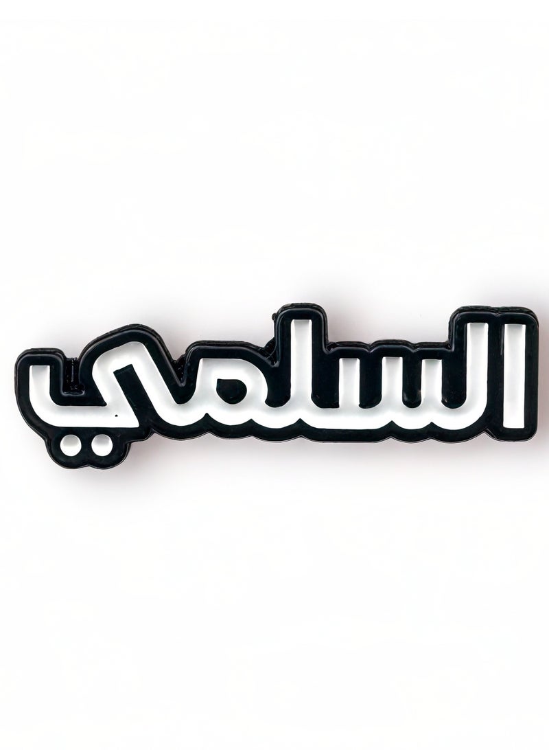Al-Salami Iron Mobile Sticker