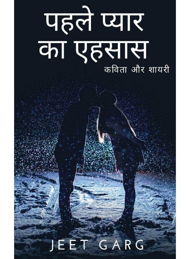 Phle Pyar Ka Ehsas / पहले प्यार का एहसास  - Image 1