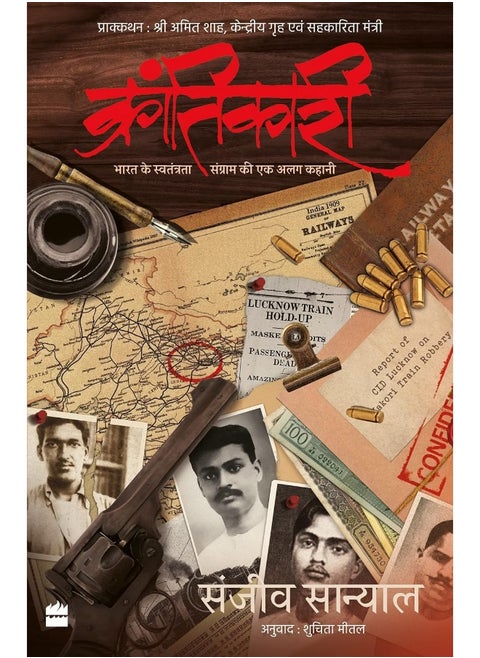 Krantikari: Bharat Ke Swatantrata Sangram KI Ek Alag Kahani