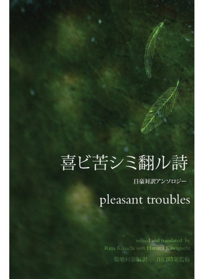 pleasant troubles - Paperback