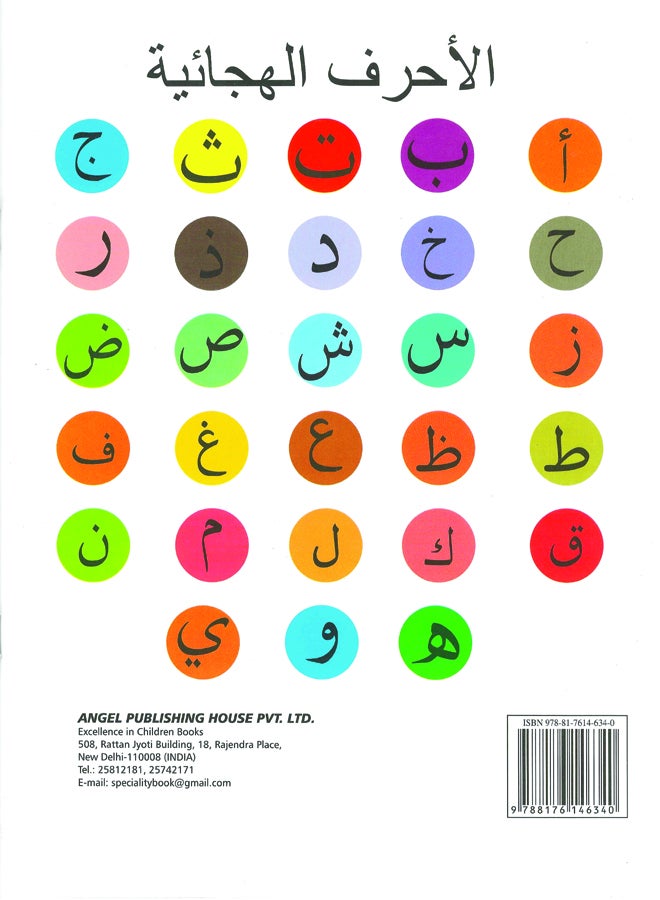Alphabet Reading And Writing Exercises - Image 2