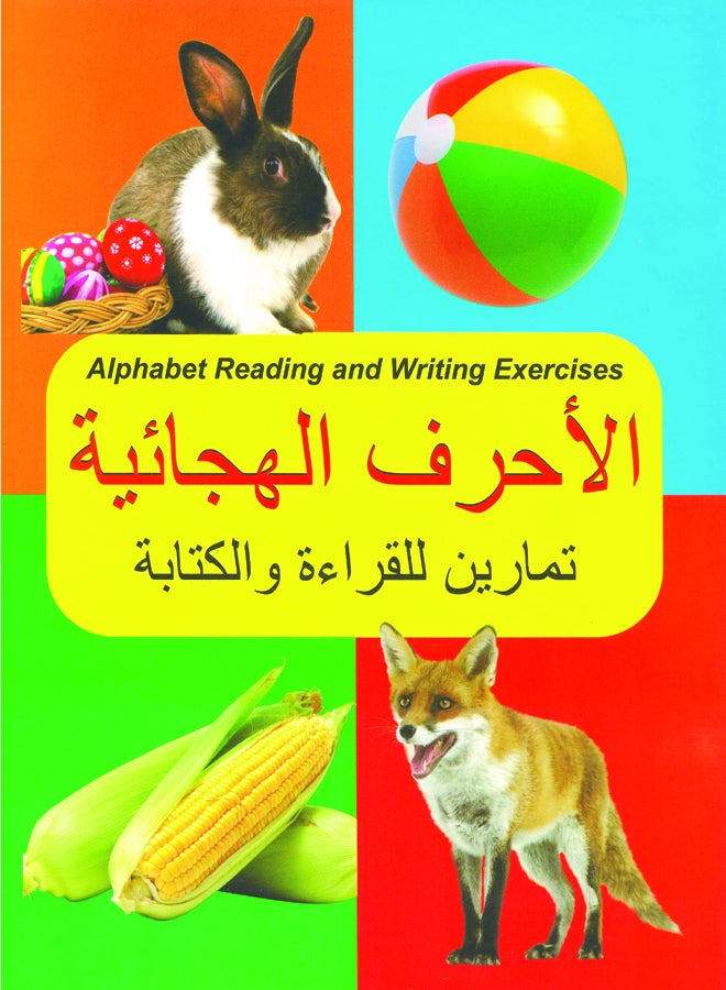 Alphabet Reading And Writing Exercises - Image 1